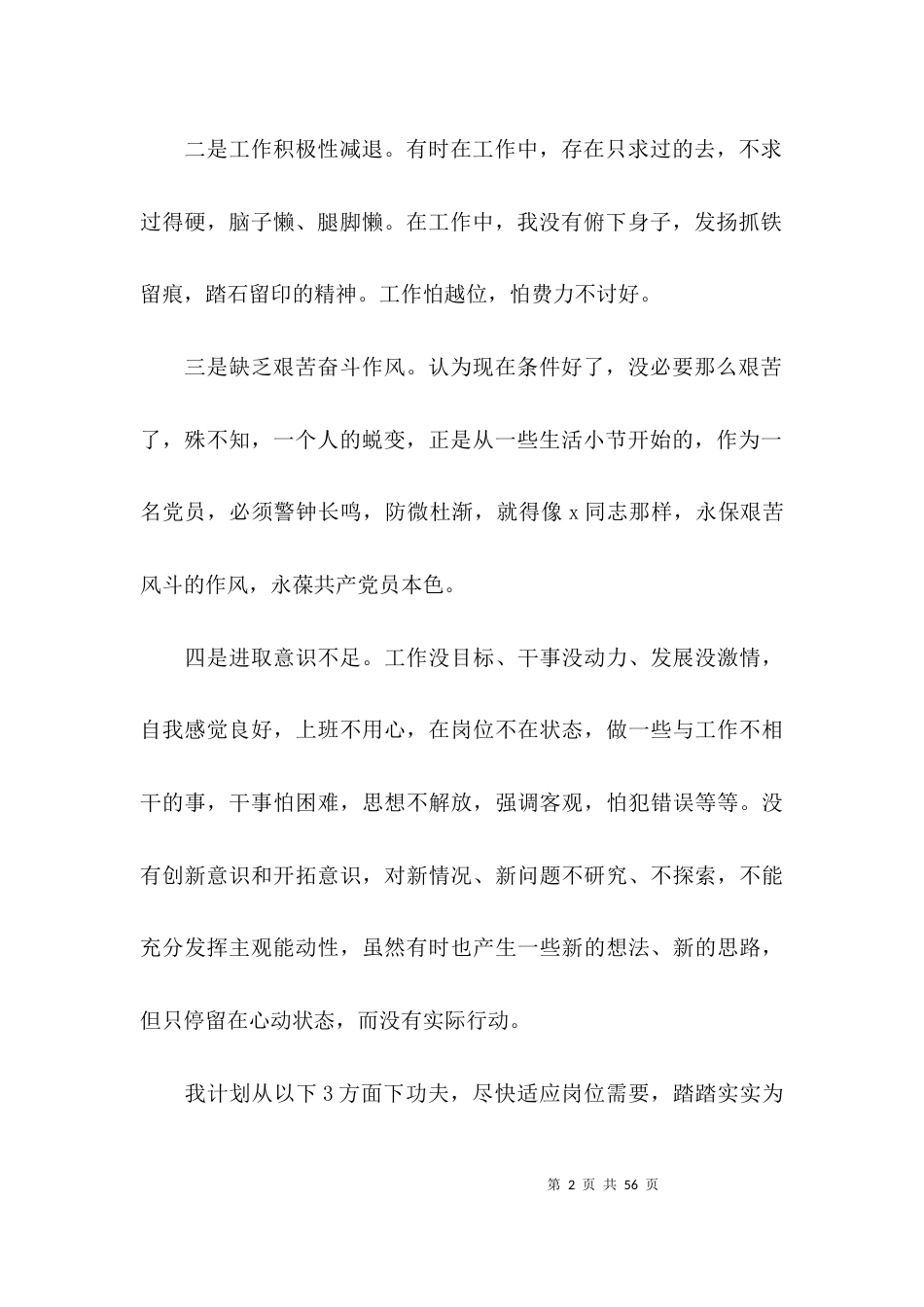 在理论学习中心组学习会上的研讨发言材料范文(精选6篇)_第2页