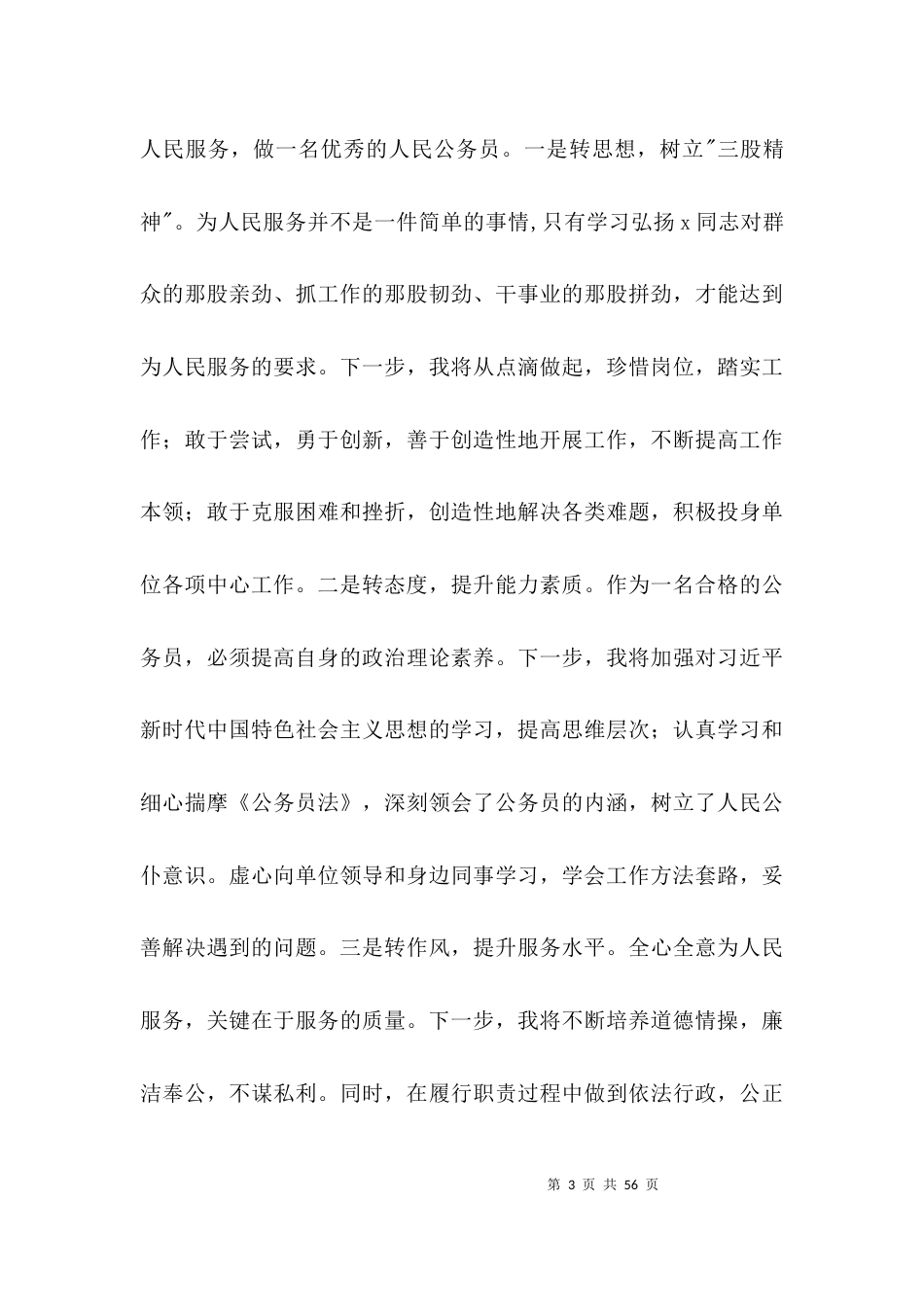 在理论学习中心组学习会上的研讨发言材料范文(精选6篇)_第3页