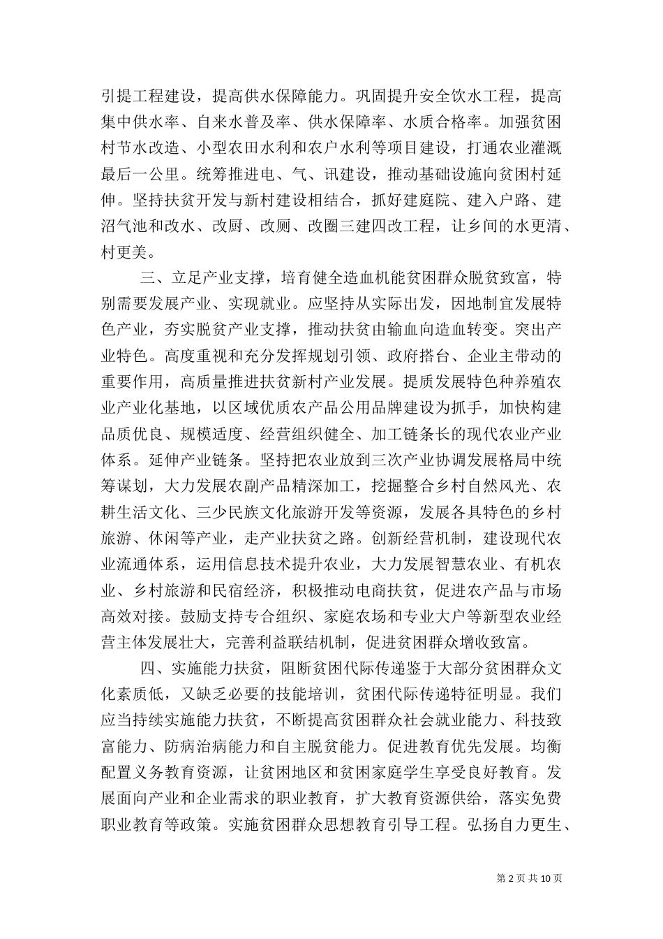 观看脱贫攻坚主题观后感5篇_第2页