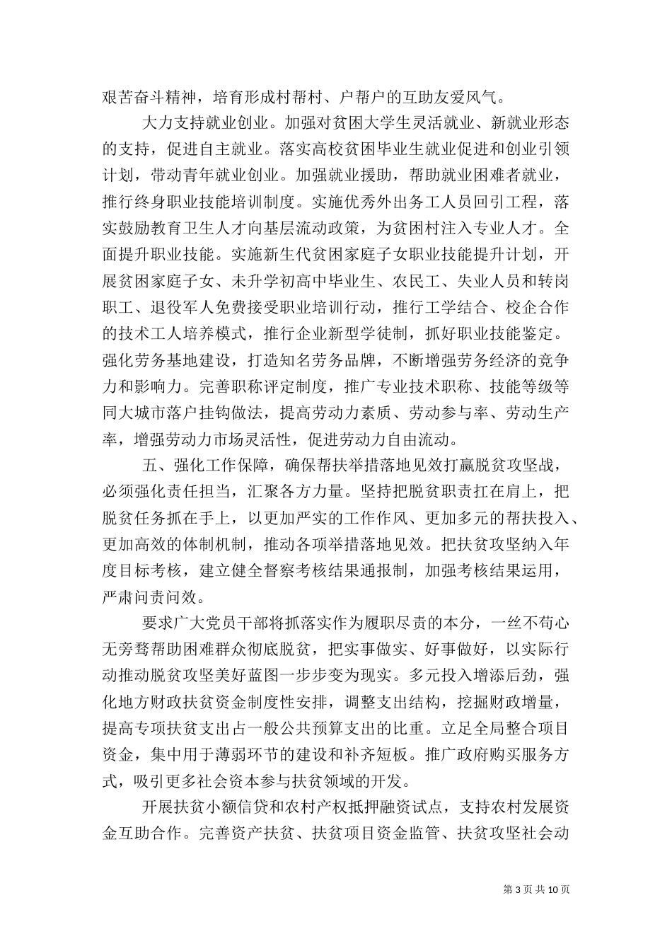 观看脱贫攻坚主题观后感5篇_第3页