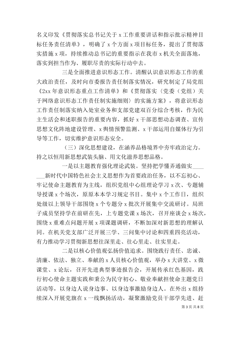 领导班子2021年终述责述廉报告_第3页