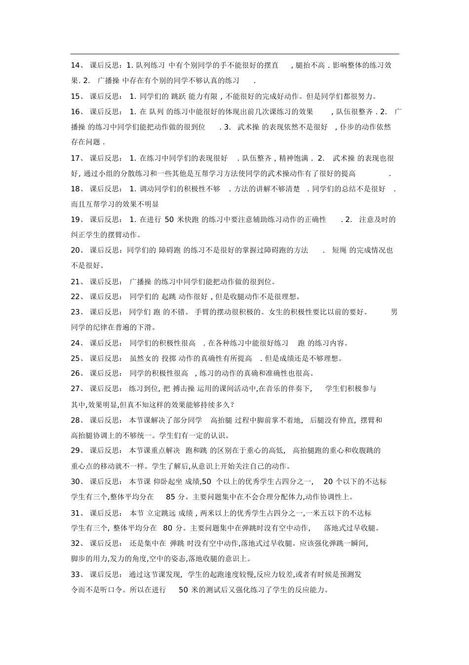 小学体育课课后反思大全[共18页]_第2页