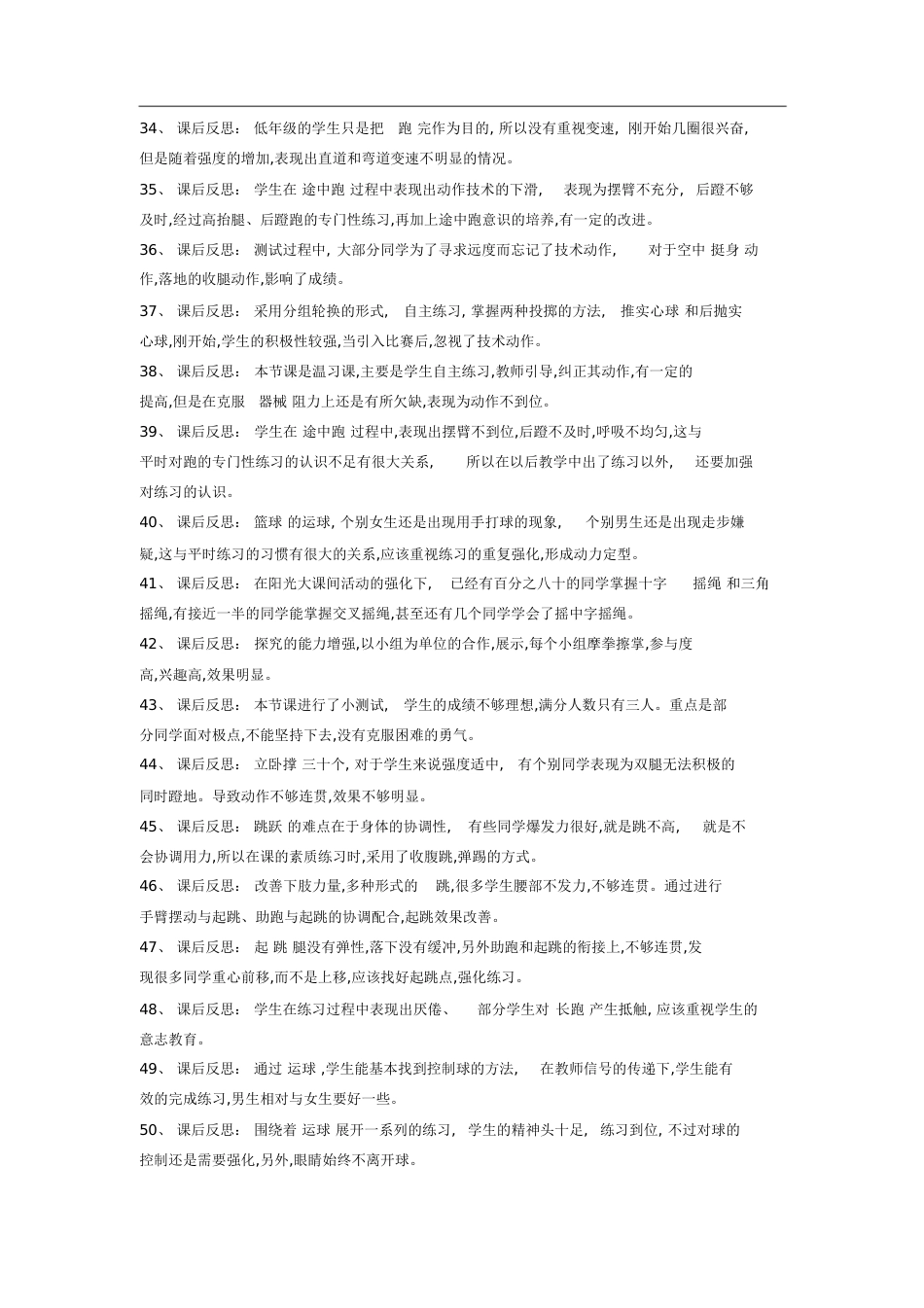 小学体育课课后反思大全[共18页]_第3页