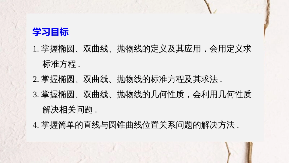 -高中数学 第二单元 圆锥曲线与方程章末复习课课件 新人教B版选修1-1_第2页