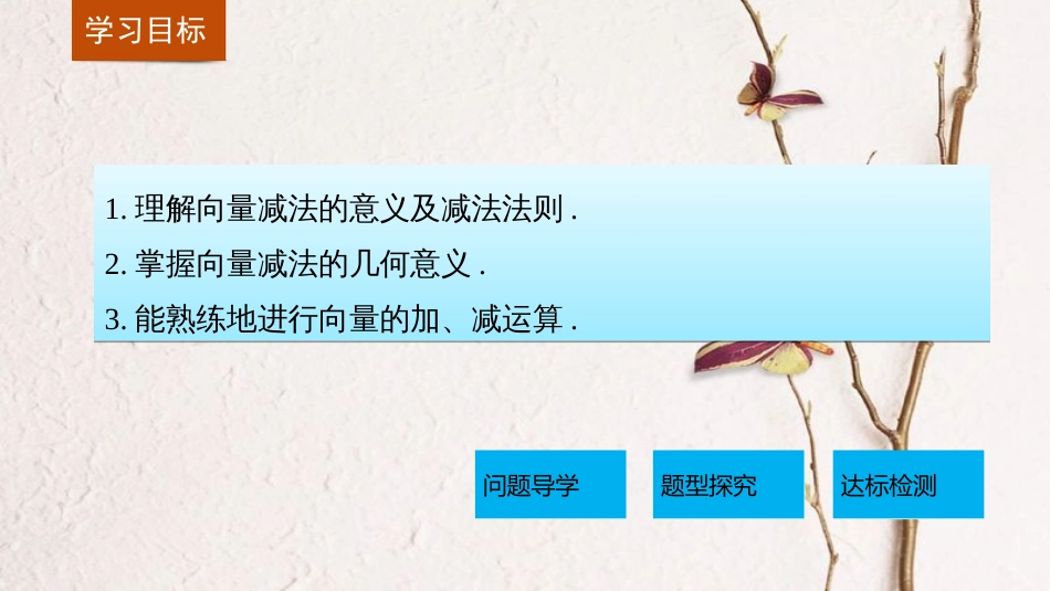 高中数学 第二章 平面向量 2.2.2 向量的减法课件 苏教版必修4_第2页