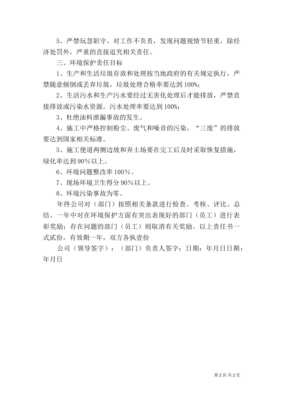 环境保护责任书（五）_第2页
