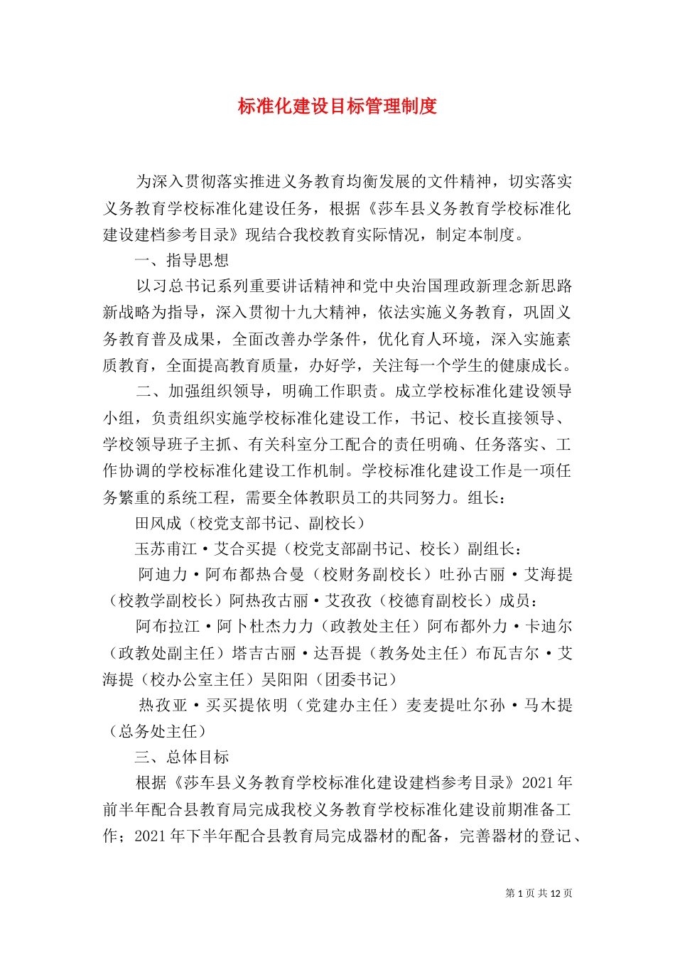 标准化建设目标管理制度_第1页