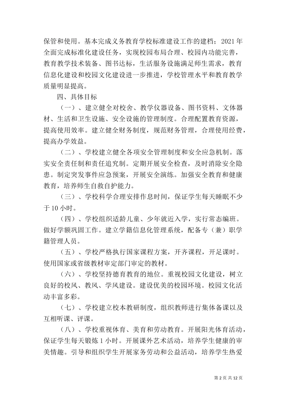 标准化建设目标管理制度_第2页