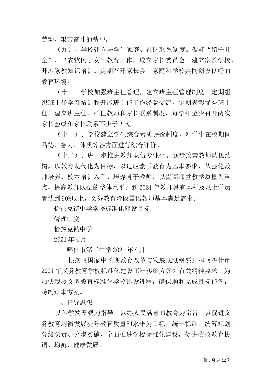 标准化建设目标管理制度_第3页