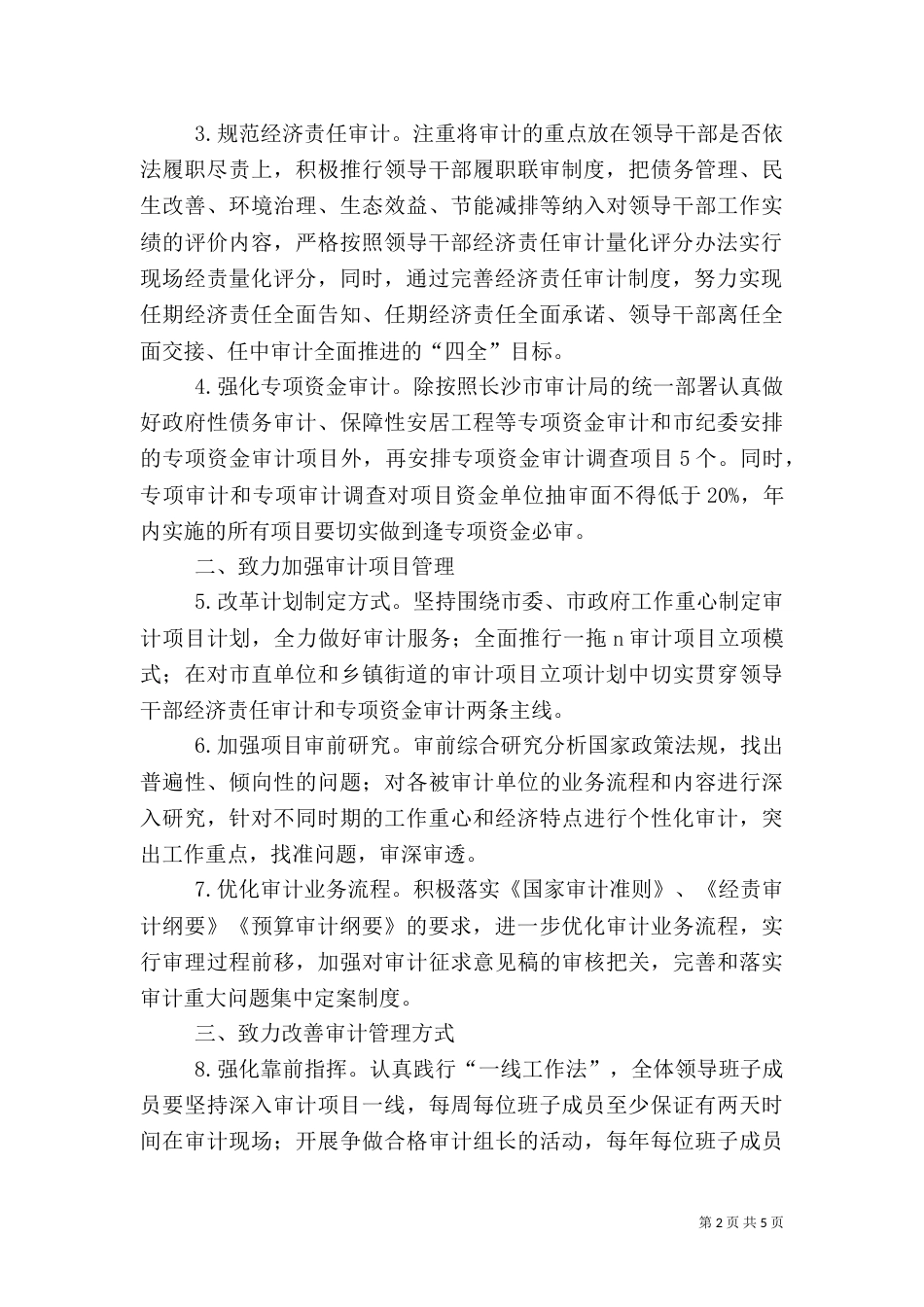 审计局2021年度工作计划_第2页