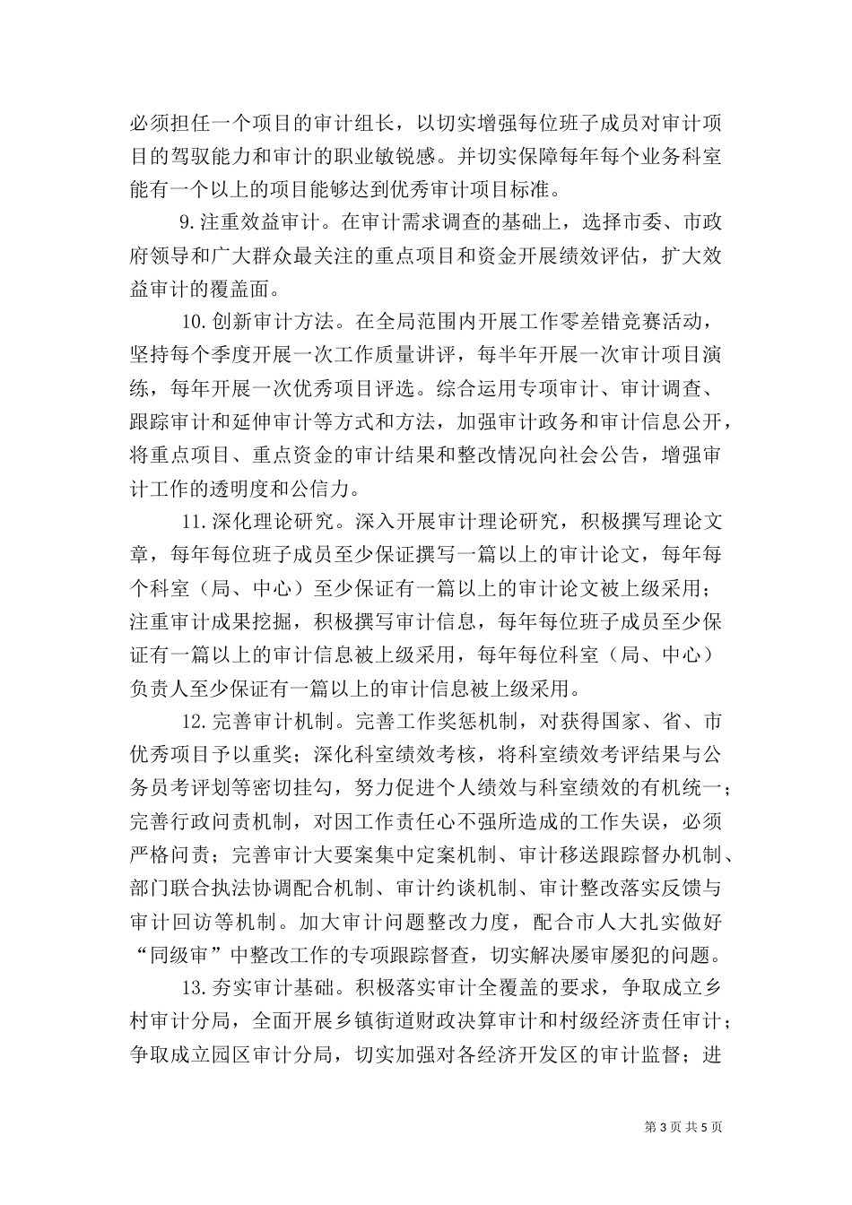 审计局2021年度工作计划_第3页