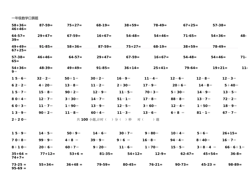 一二年级数学口算题[共8页]_第1页