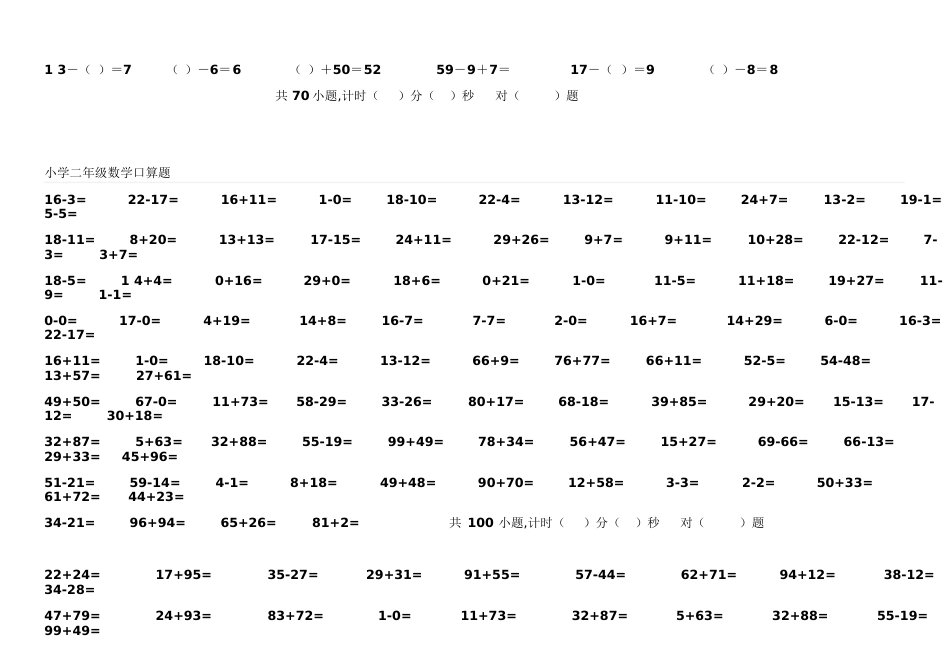 一二年级数学口算题[共8页]_第3页