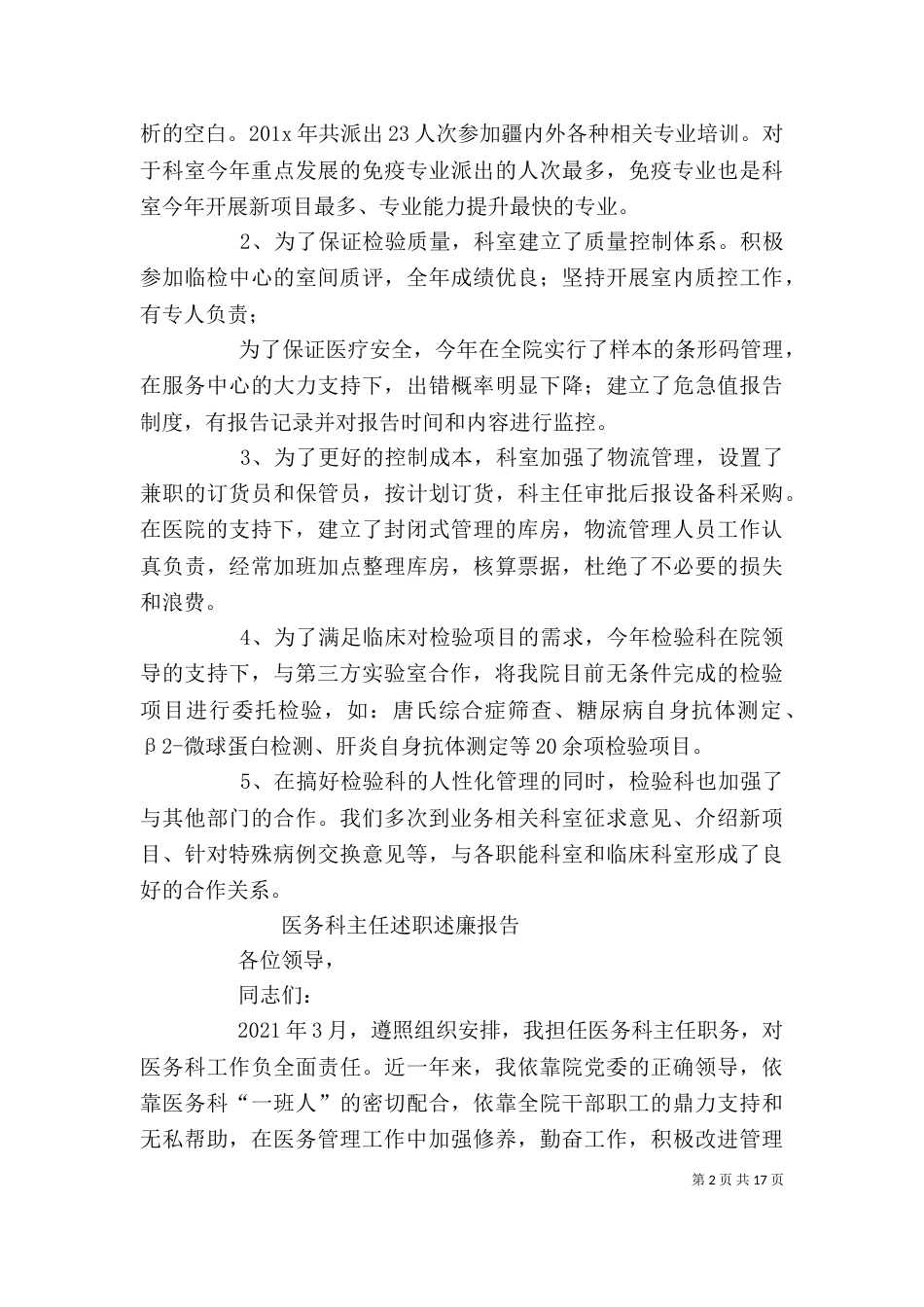 医院检验科主任述职述廉报告_第2页
