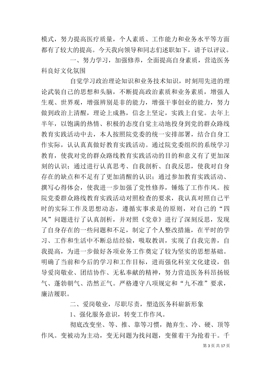 医院检验科主任述职述廉报告_第3页