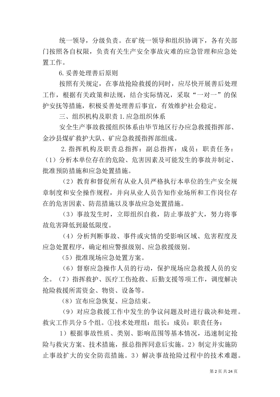 应急预案“地质”_第2页