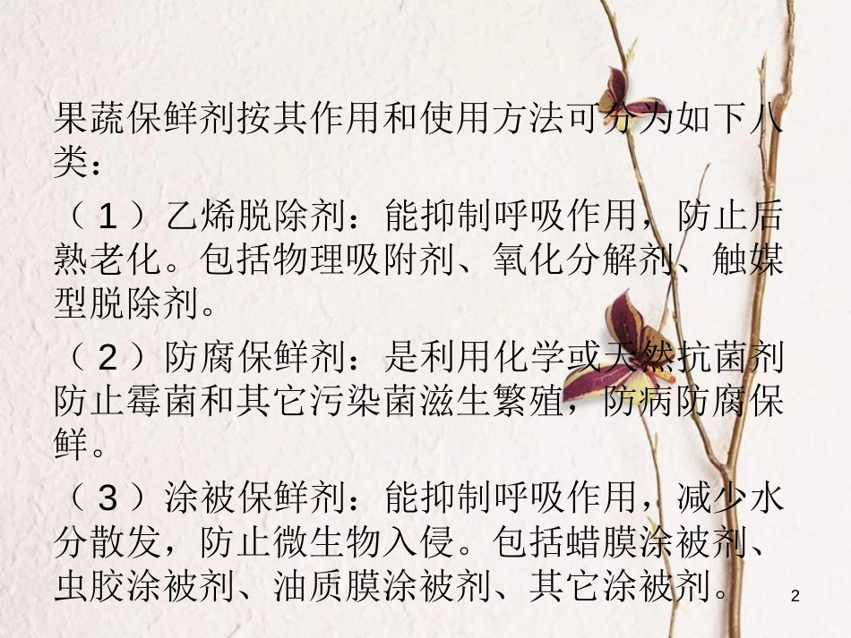 七年级生物下册 第三单元 第六章 第五节 光合作用和呼吸作用原理的应用 常用的果蔬保鲜剂种类及作用课件（新版）苏教版[共3页]_第2页