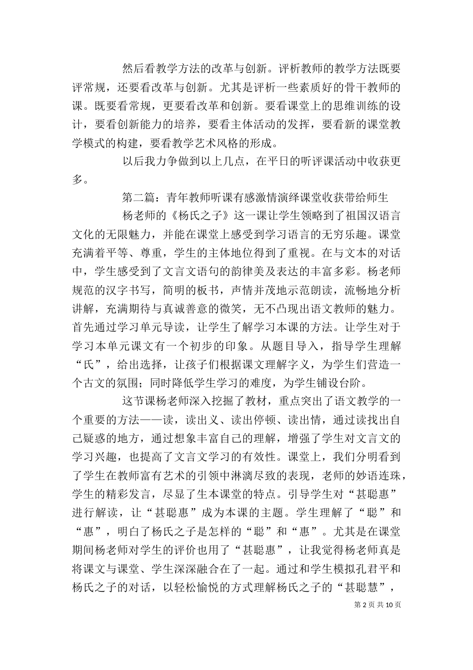 听《教师的课程开发与听课活动》有感_第2页