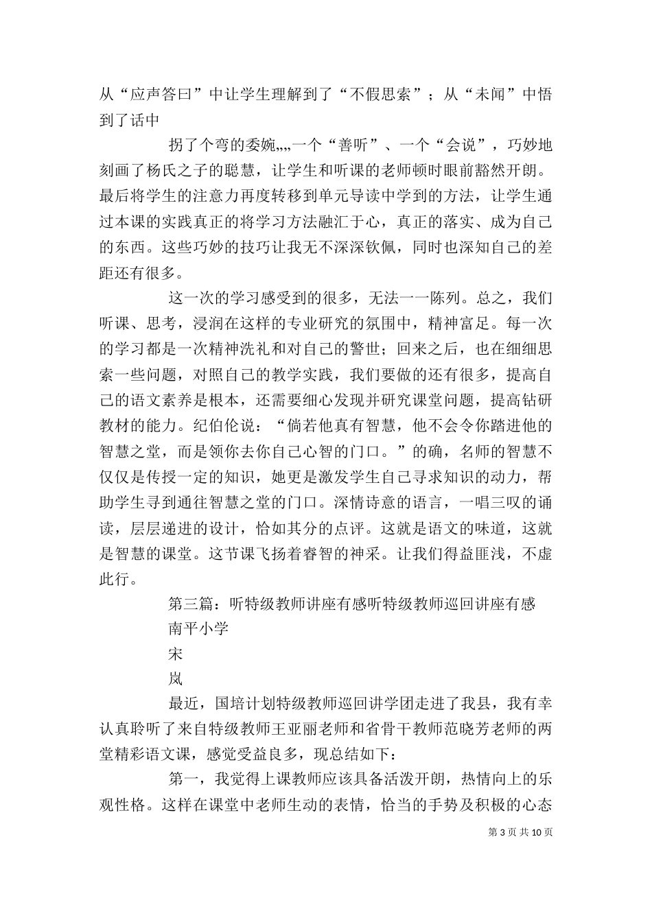 听《教师的课程开发与听课活动》有感_第3页