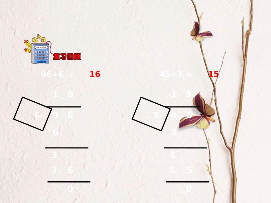 三年级数学上册 第4单元 两、三位数除以一位数（笔算三位数除以一位数）教学课件 冀教版[共15页]_第3页