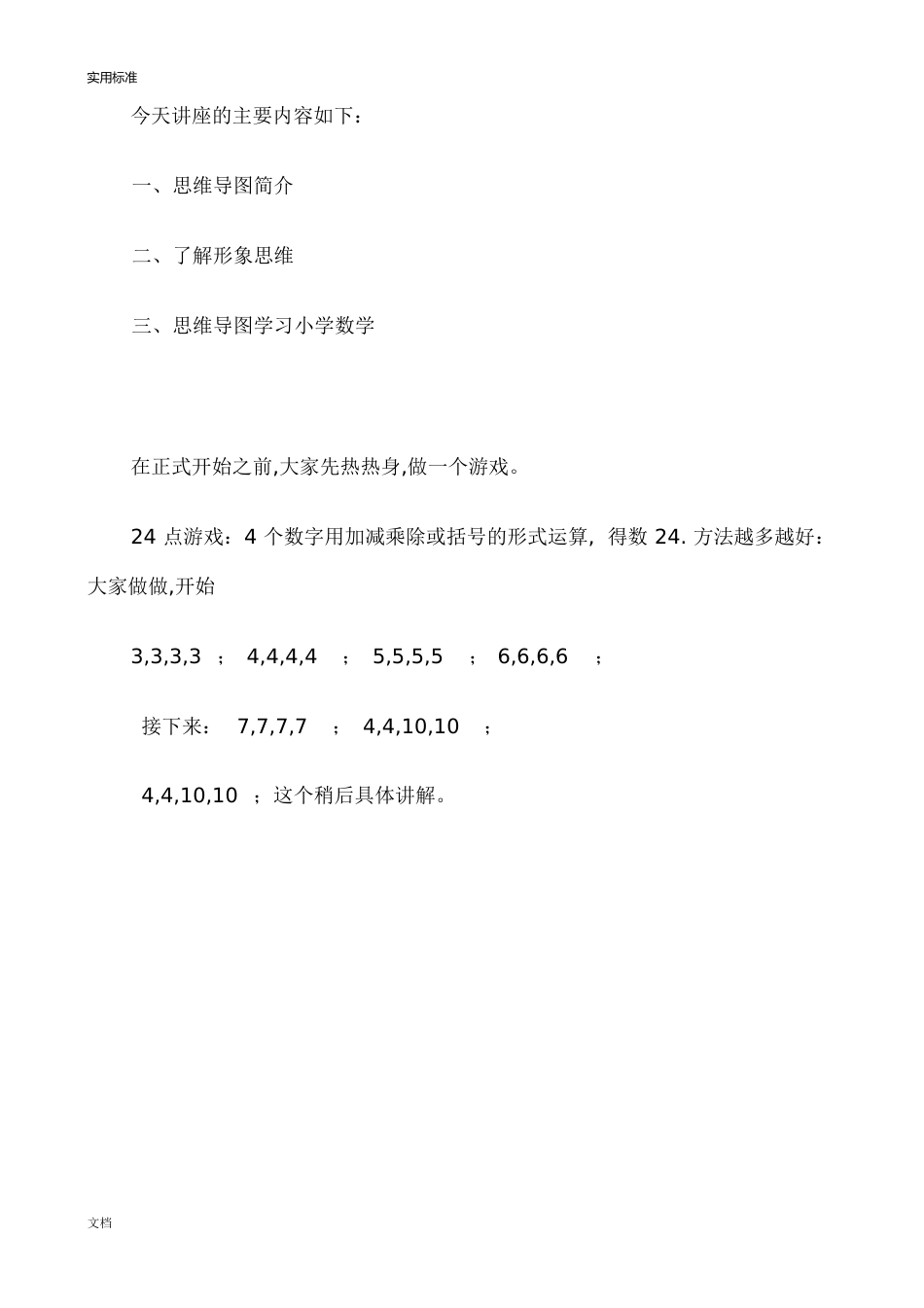 小学数学的思维导图学习[共37页]_第1页