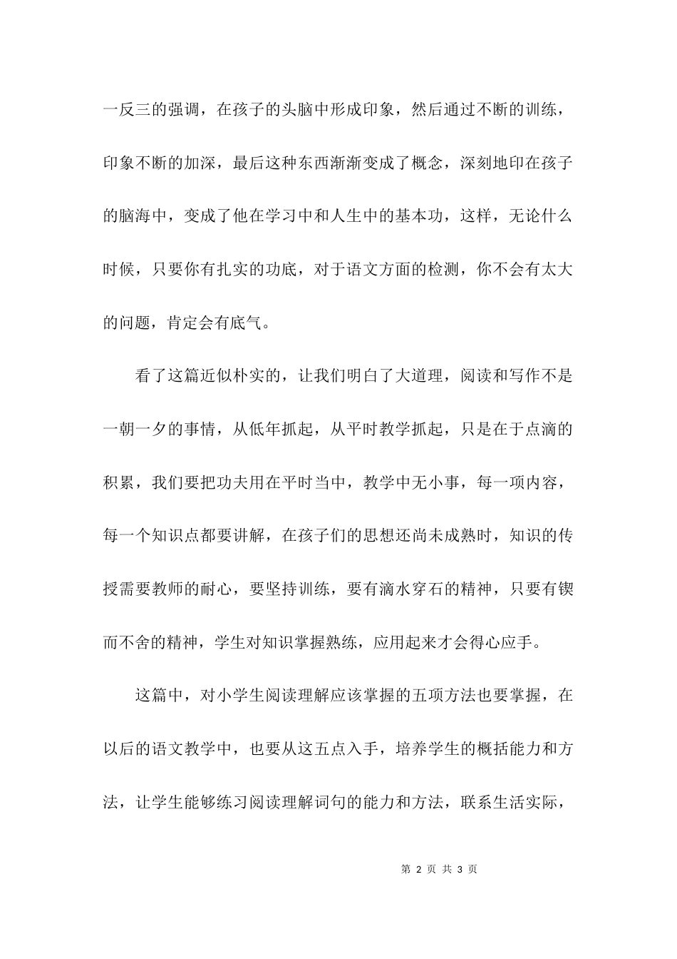 读《不是所有的年级都指向写作》有感_第2页