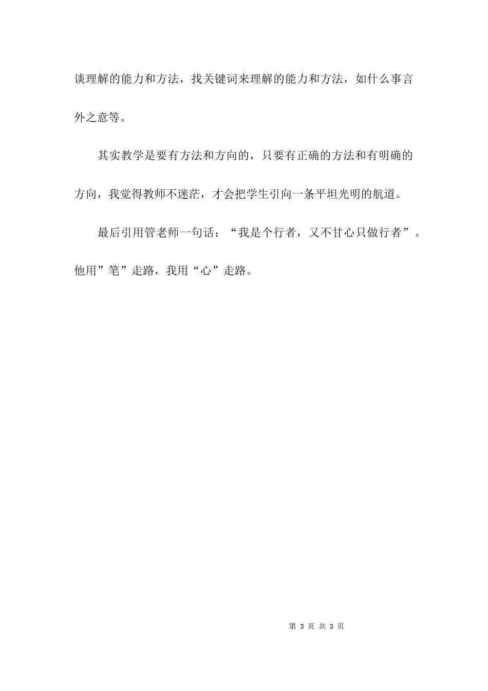读《不是所有的年级都指向写作》有感_第3页