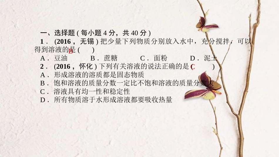 九年级化学上册 周周清十课件 （新版）新人教版_第2页