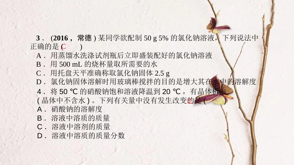 九年级化学上册 周周清十课件 （新版）新人教版_第3页