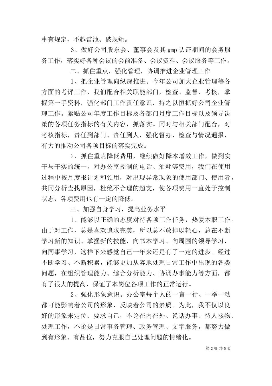 行政办公室主任述职报告范文（一）_第2页