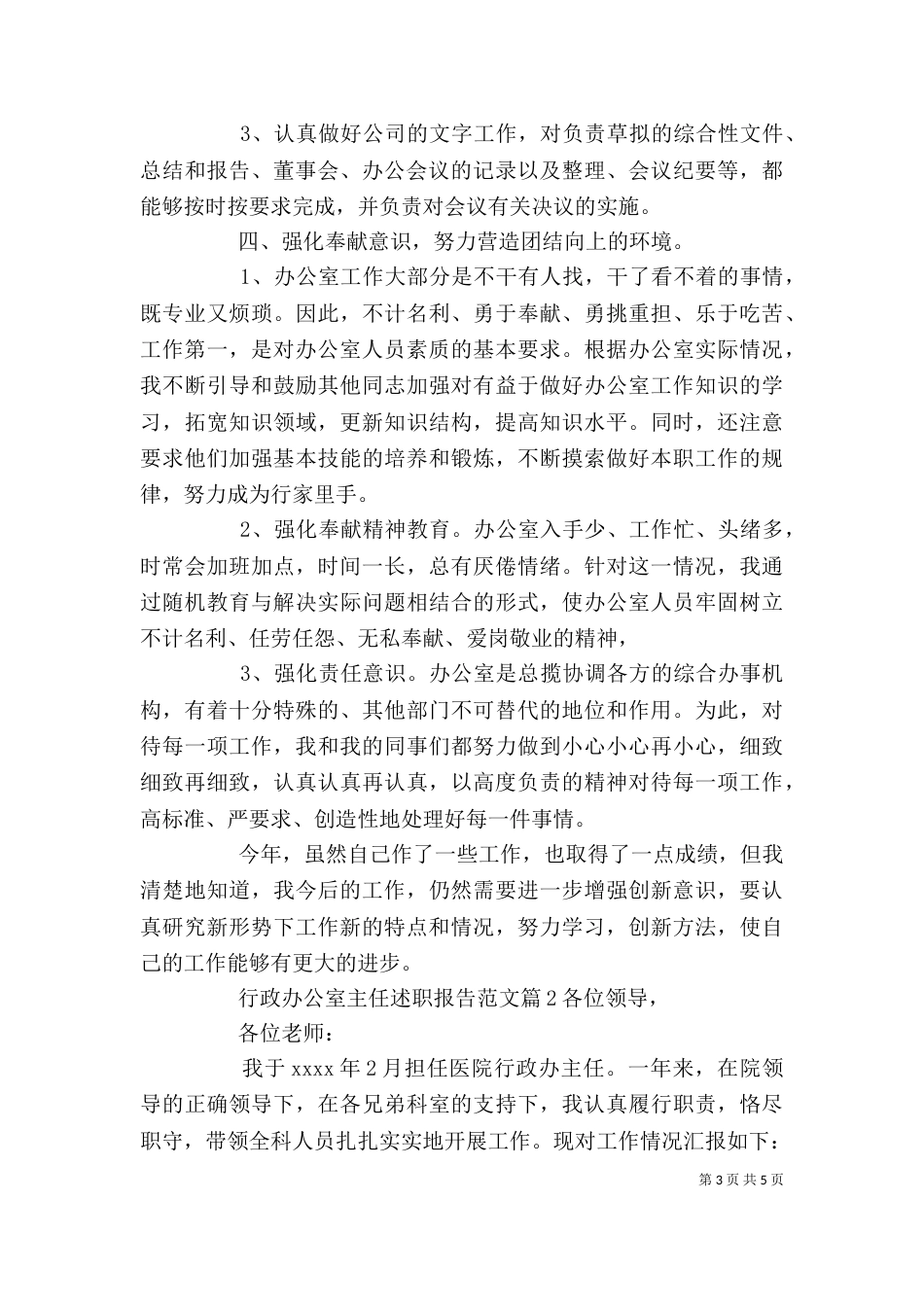 行政办公室主任述职报告范文（一）_第3页