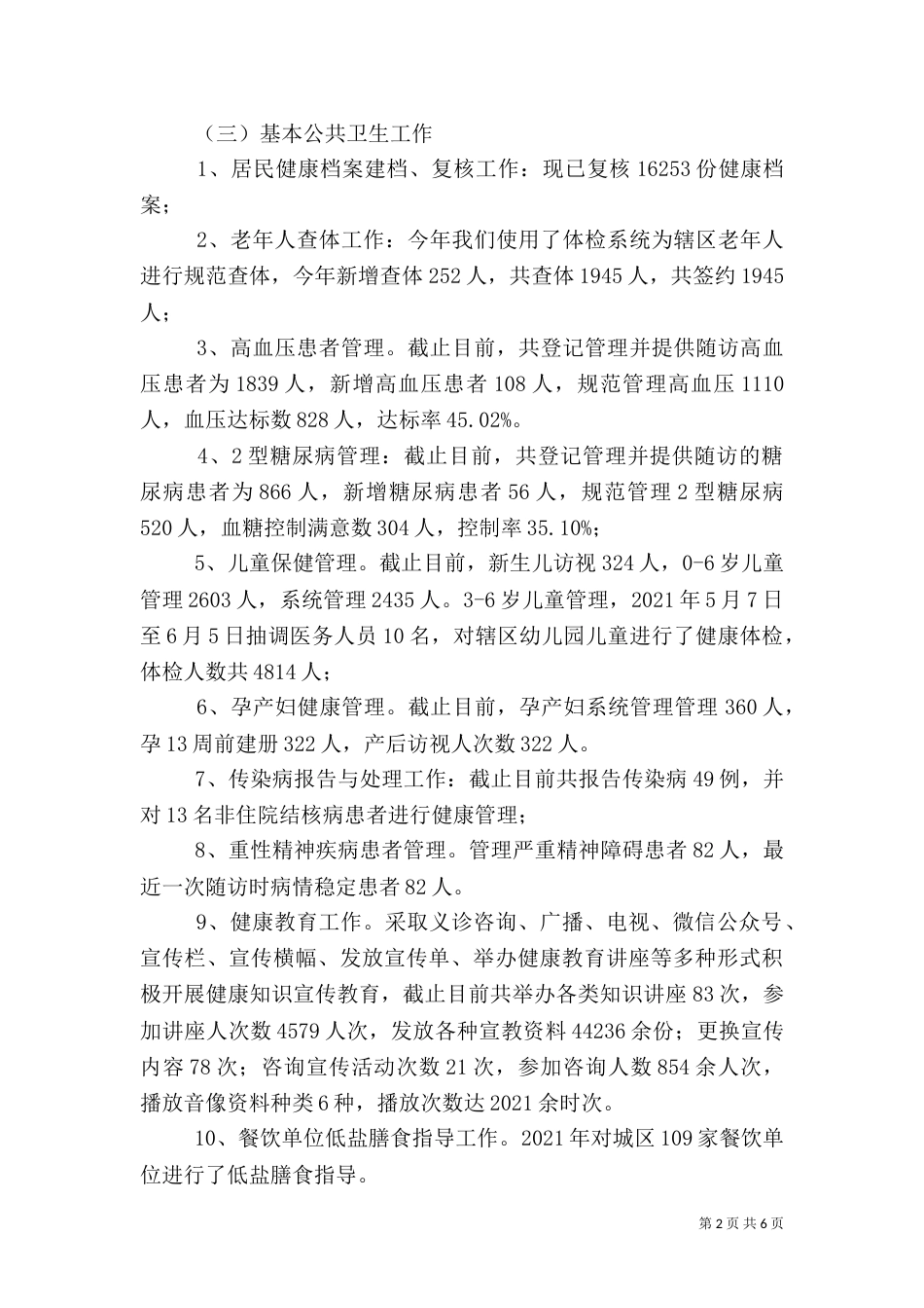 医院2021年度工作总结_第2页