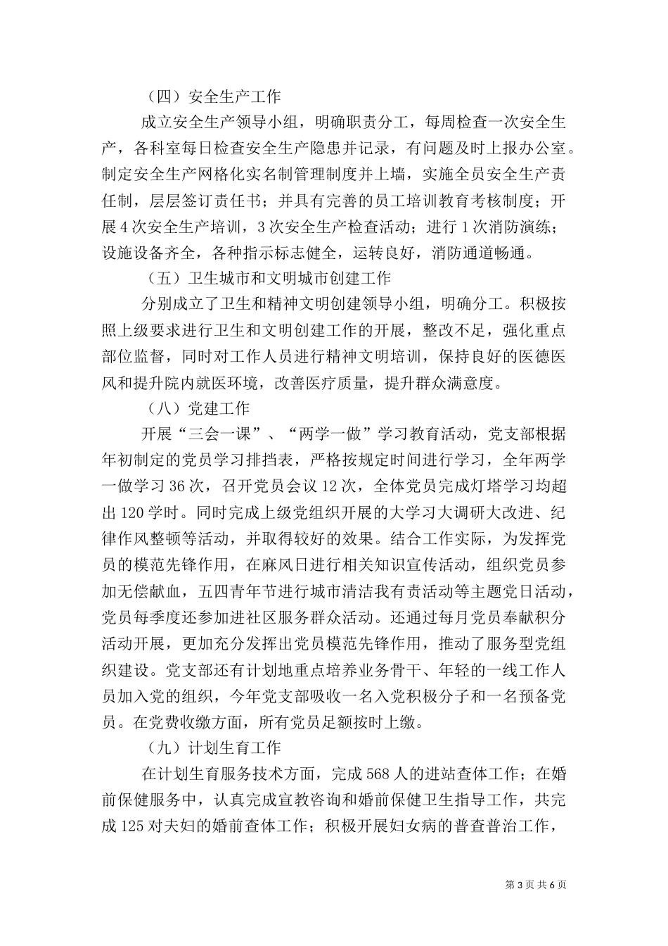医院2021年度工作总结_第3页