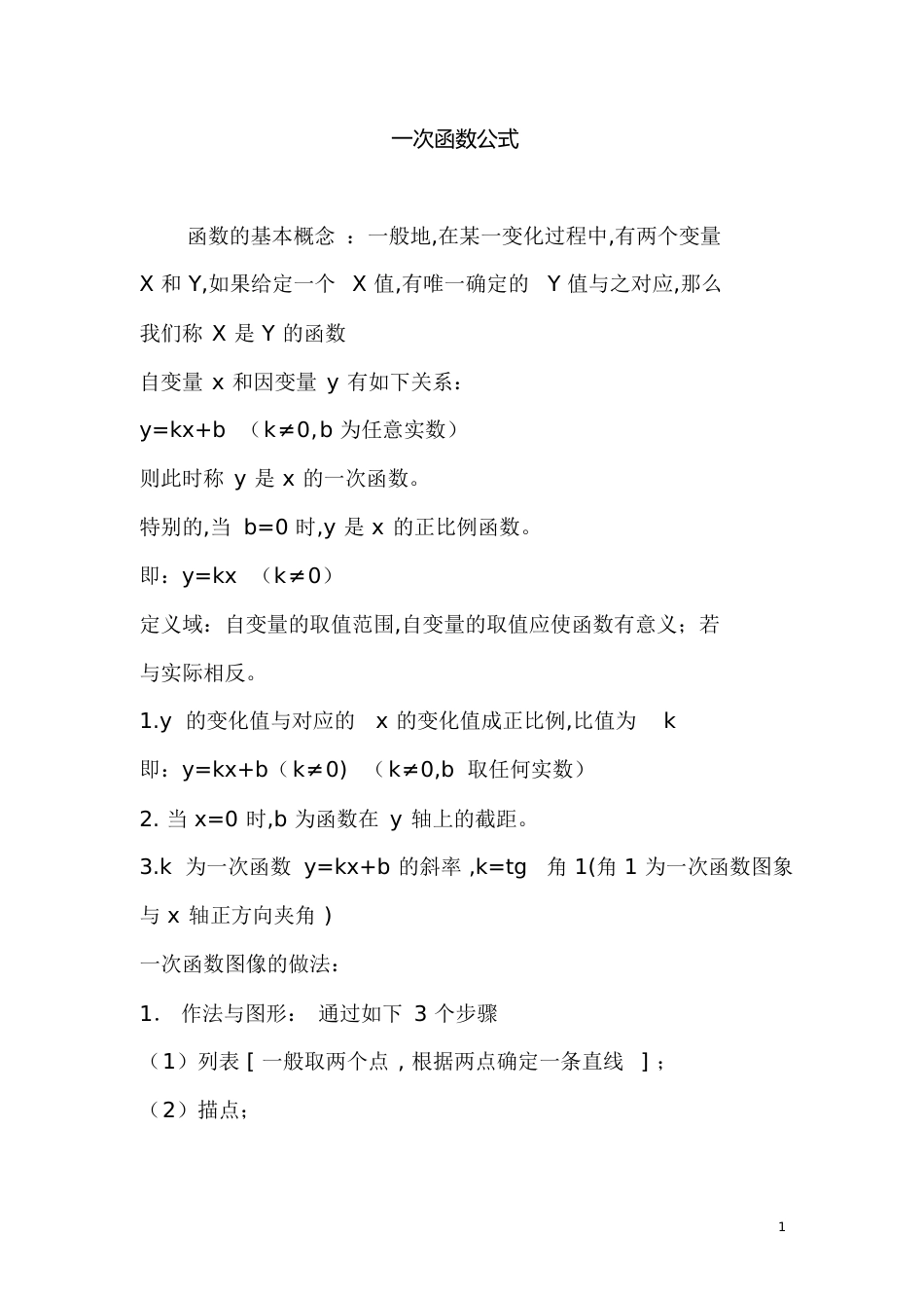 一次函数公式[共11页]_第1页