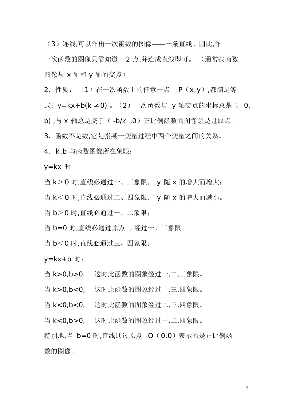 一次函数公式[共11页]_第2页