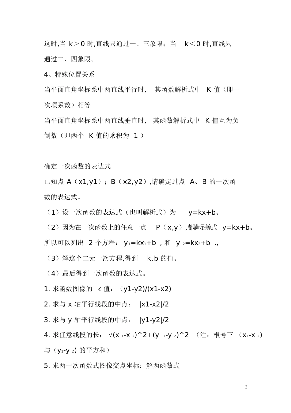 一次函数公式[共11页]_第3页