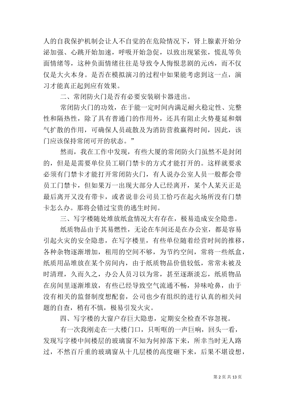 安全生产月主题宣传活动心得体会多篇_第2页