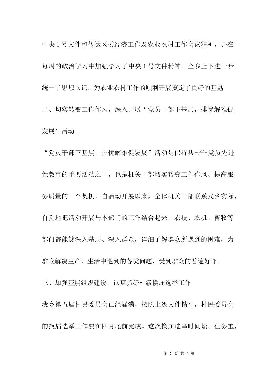 （精选）农业农村工作汇报材料_第2页