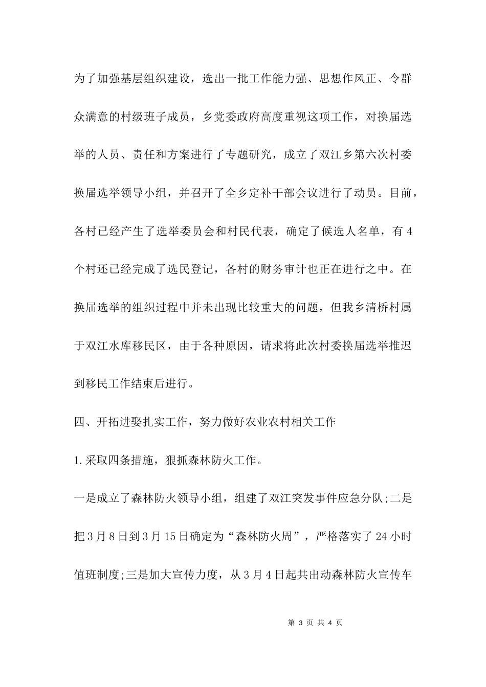 （精选）农业农村工作汇报材料_第3页