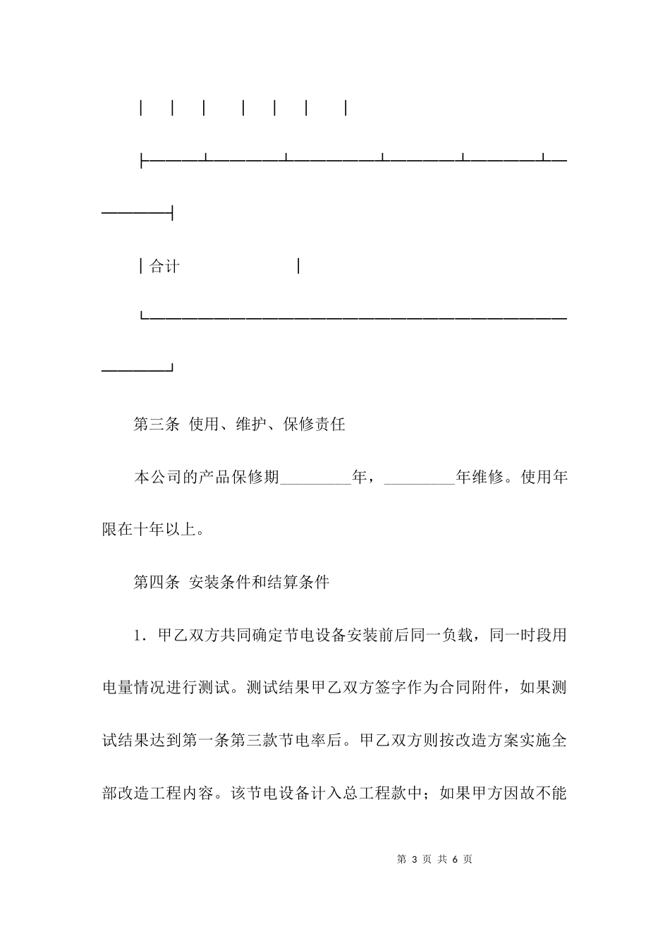 （精选）节电设备安装合同书_第3页