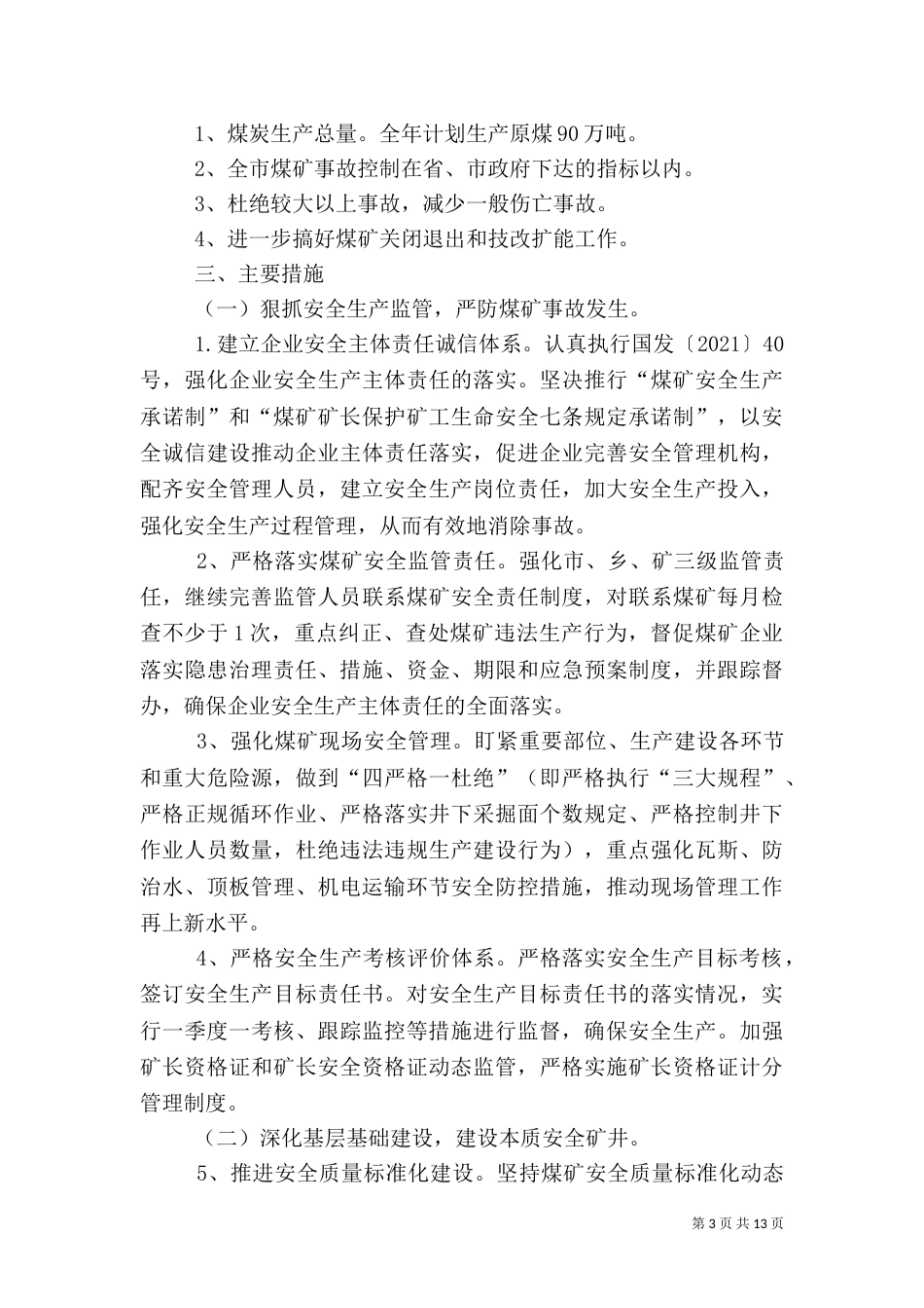 煤炭安全管理工作要点4篇（一）_第3页