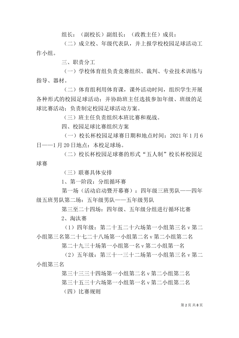 怎样校园足球网组织校长杯_第2页