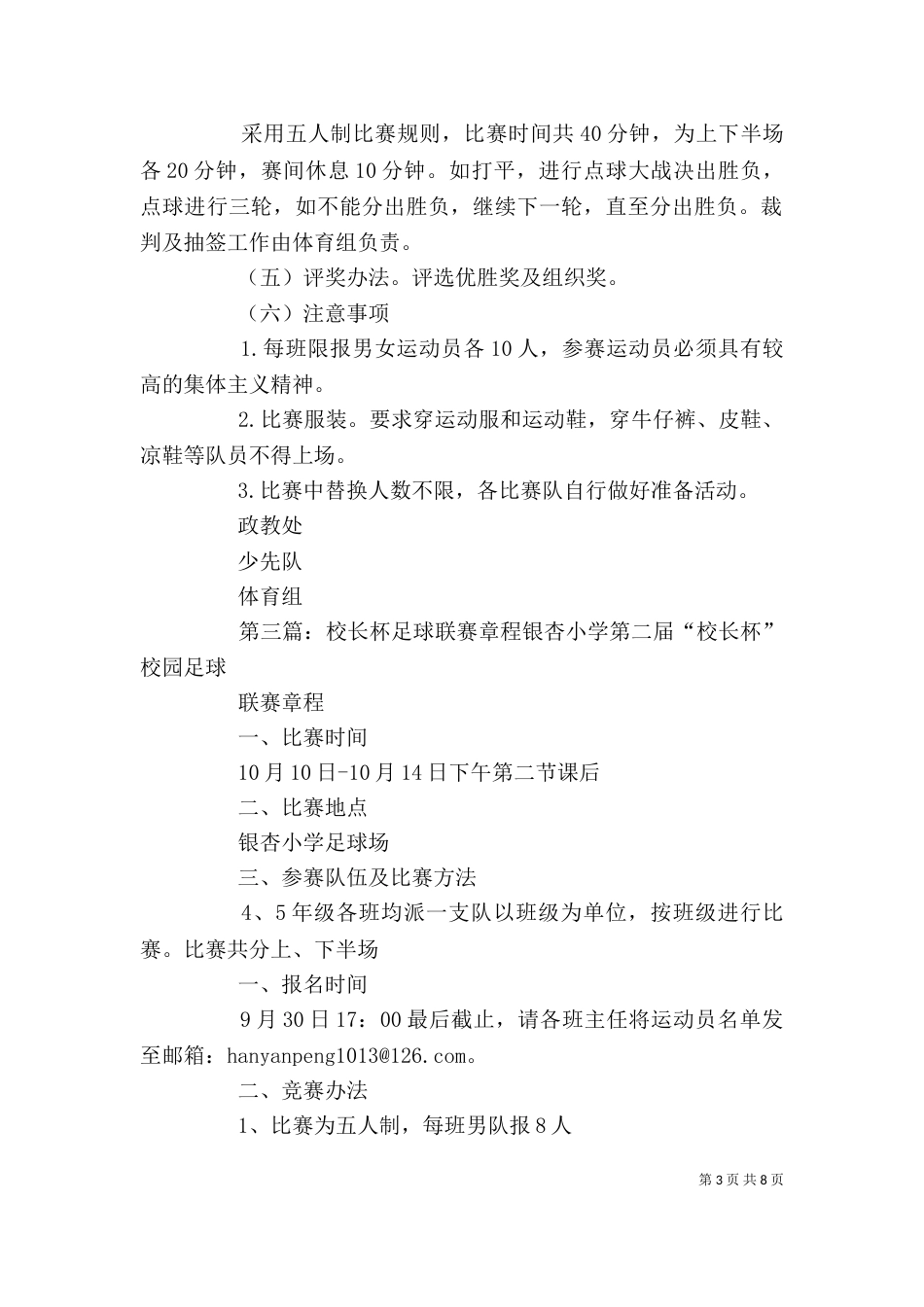 怎样校园足球网组织校长杯_第3页