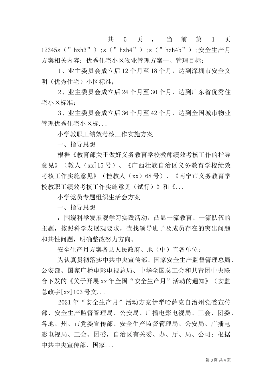 安全生产月方案（五）_第3页