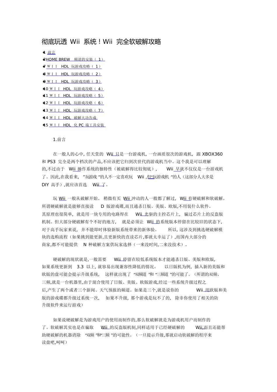 Wii完全软破解攻略[共37页]_第1页