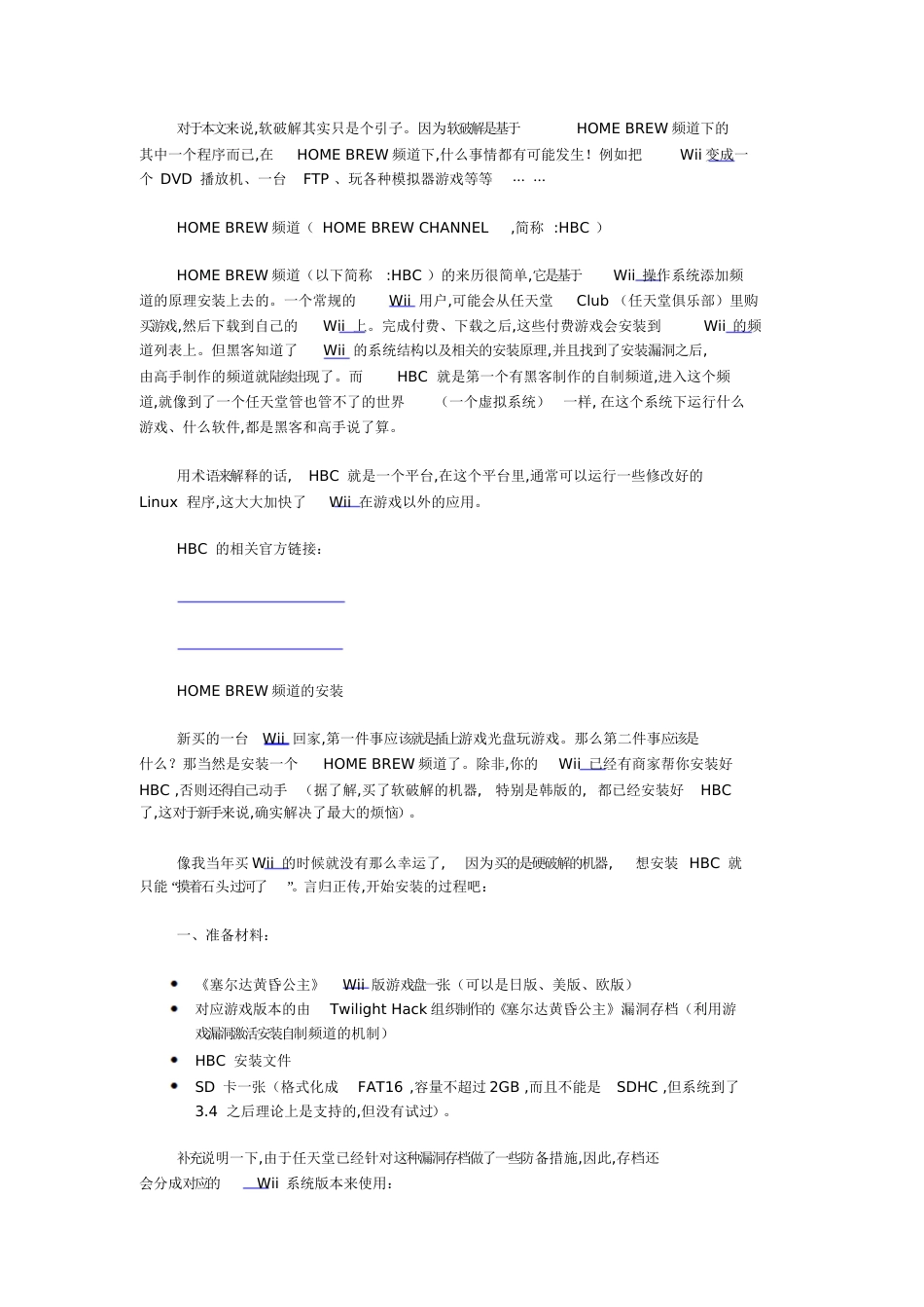 Wii完全软破解攻略[共37页]_第2页