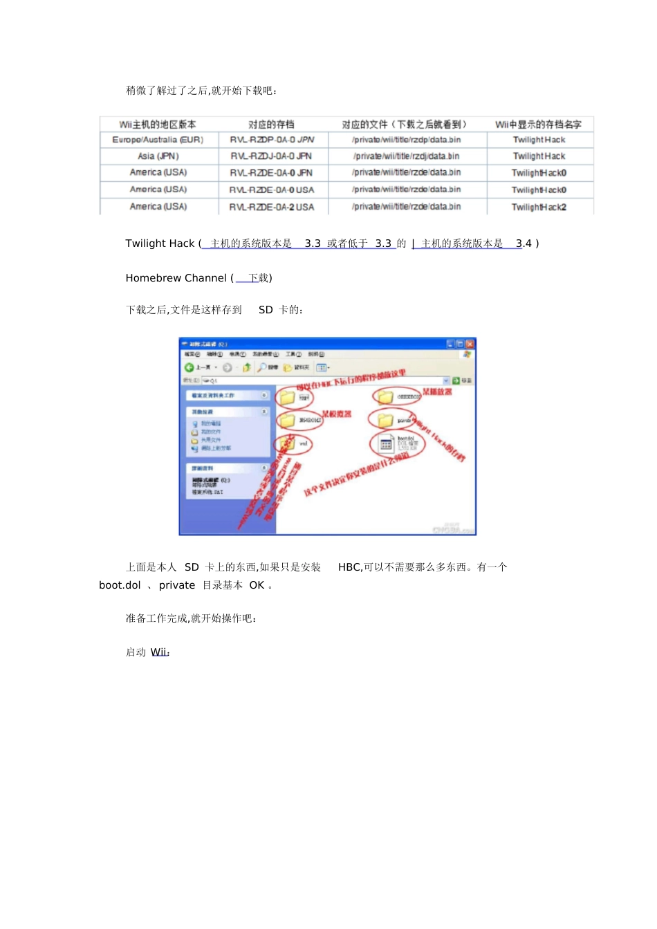 Wii完全软破解攻略[共37页]_第3页