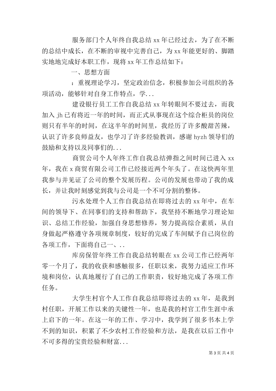 商贸公司个人年终工作自我总结_第3页