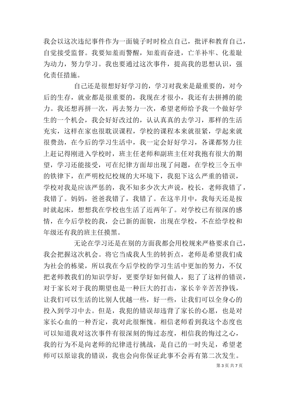 出校检讨反思3篇（一）_第3页