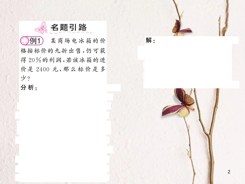 七年级数学上册 3.4 一元一次方程模型的应用 第2课时 销售问题和本息问题课件 （新版）湘教版[共13页]_第2页